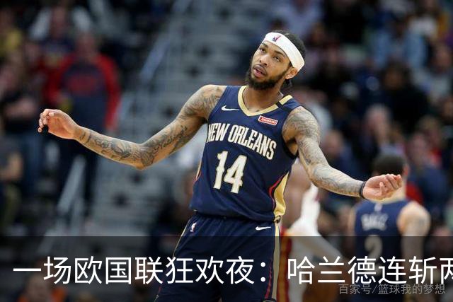 一场欧国联狂欢夜：哈兰德连斩两球，谁能顶得住？